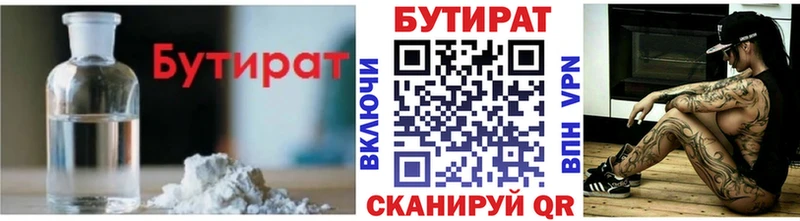 Бутират 99%  omg вход  Кяхта 